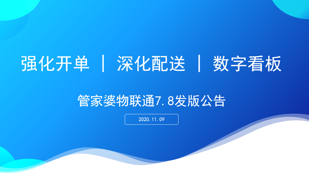 管家婆物联通 管家婆物联通