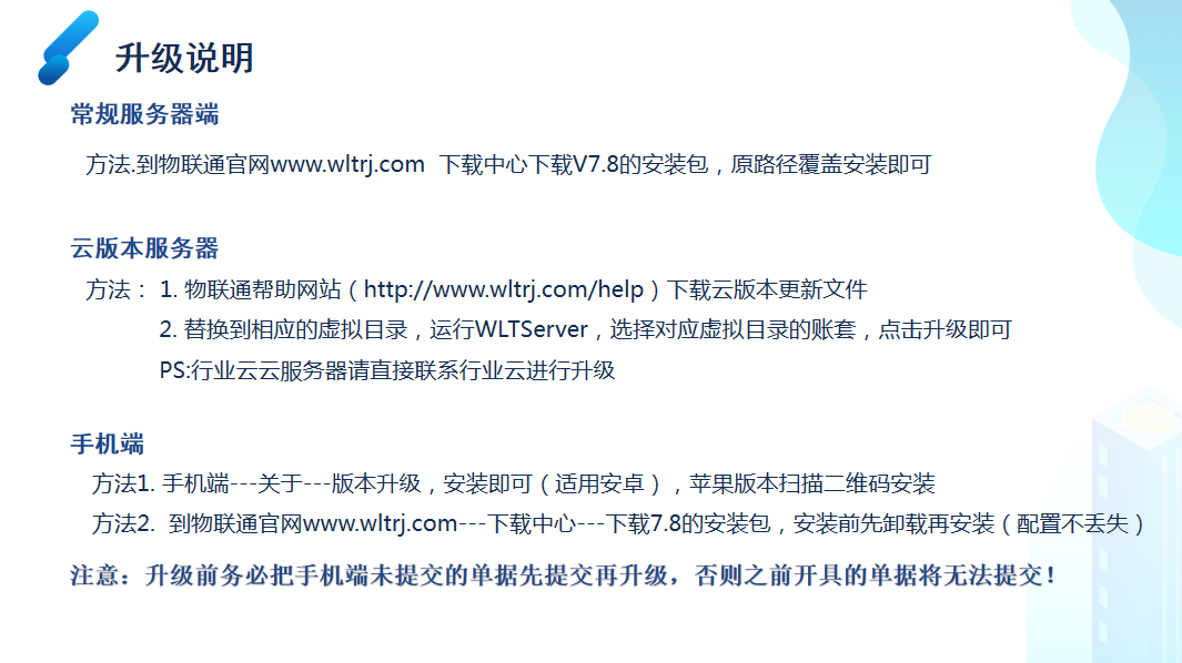 管家婆物联通 管家婆物联通
