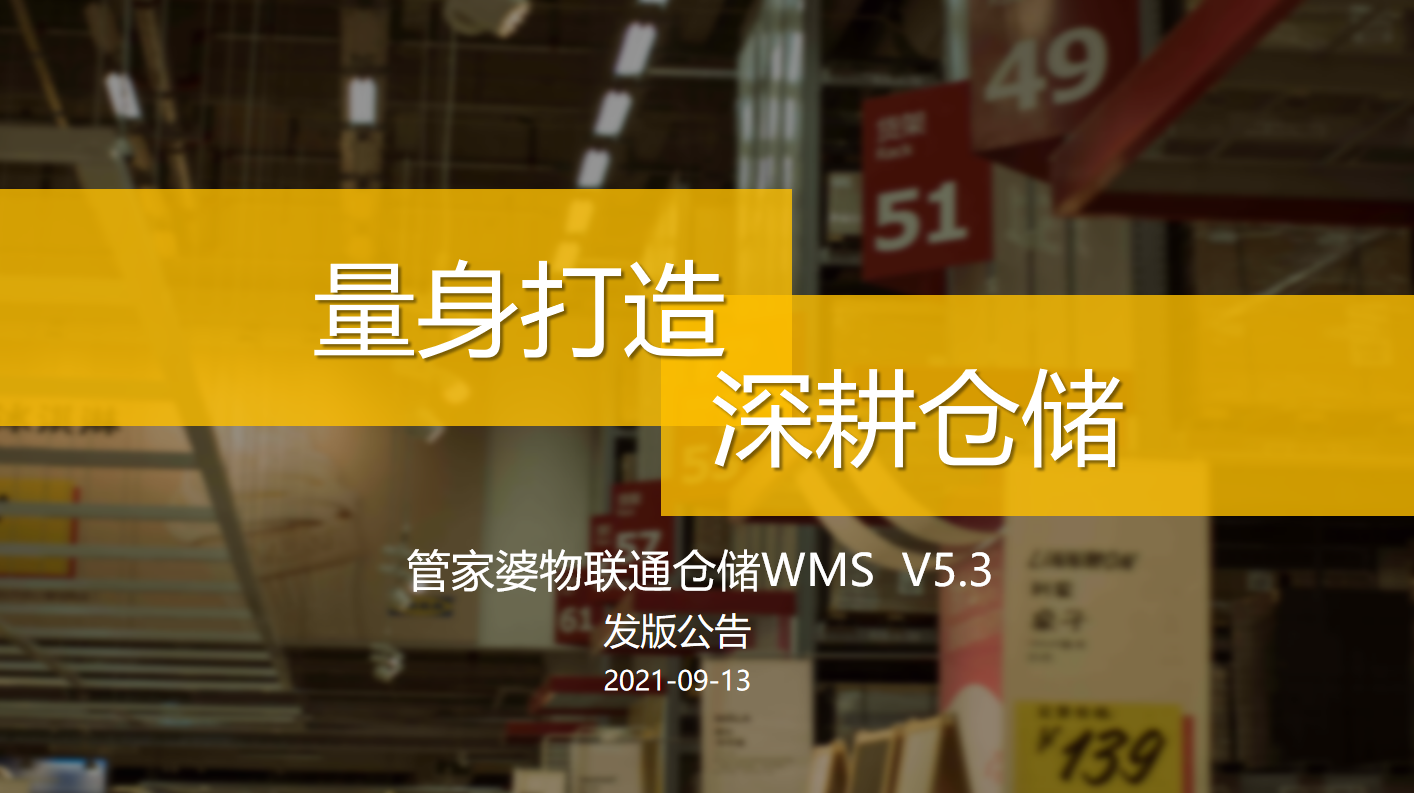 管家婆物联通 管家婆物联通
