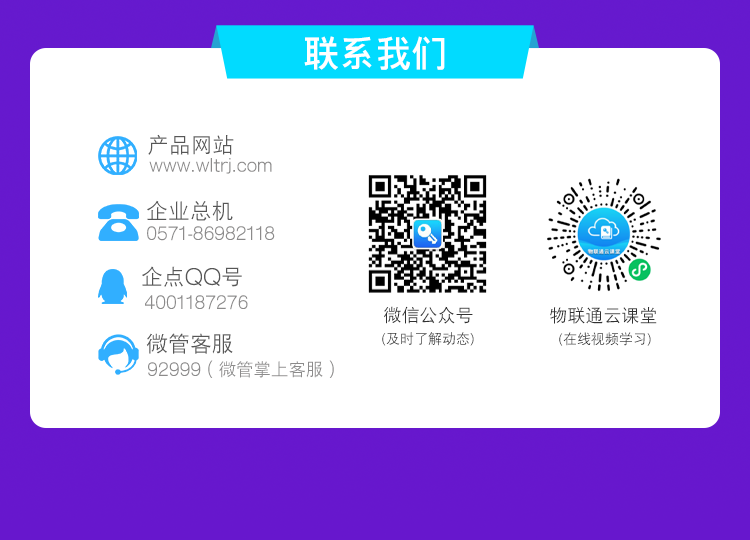 物联通WMS发版公告---海报(1)字体授权_11.png 物联通WMS发版公告---海报(1)字体授权_11.png