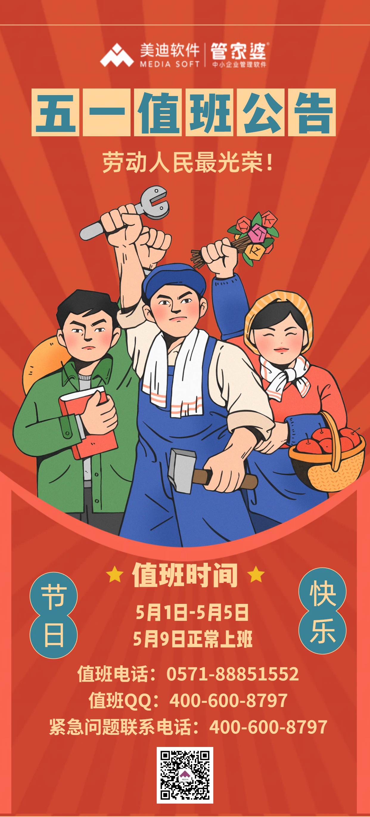 值班.jpg 值班.jpg